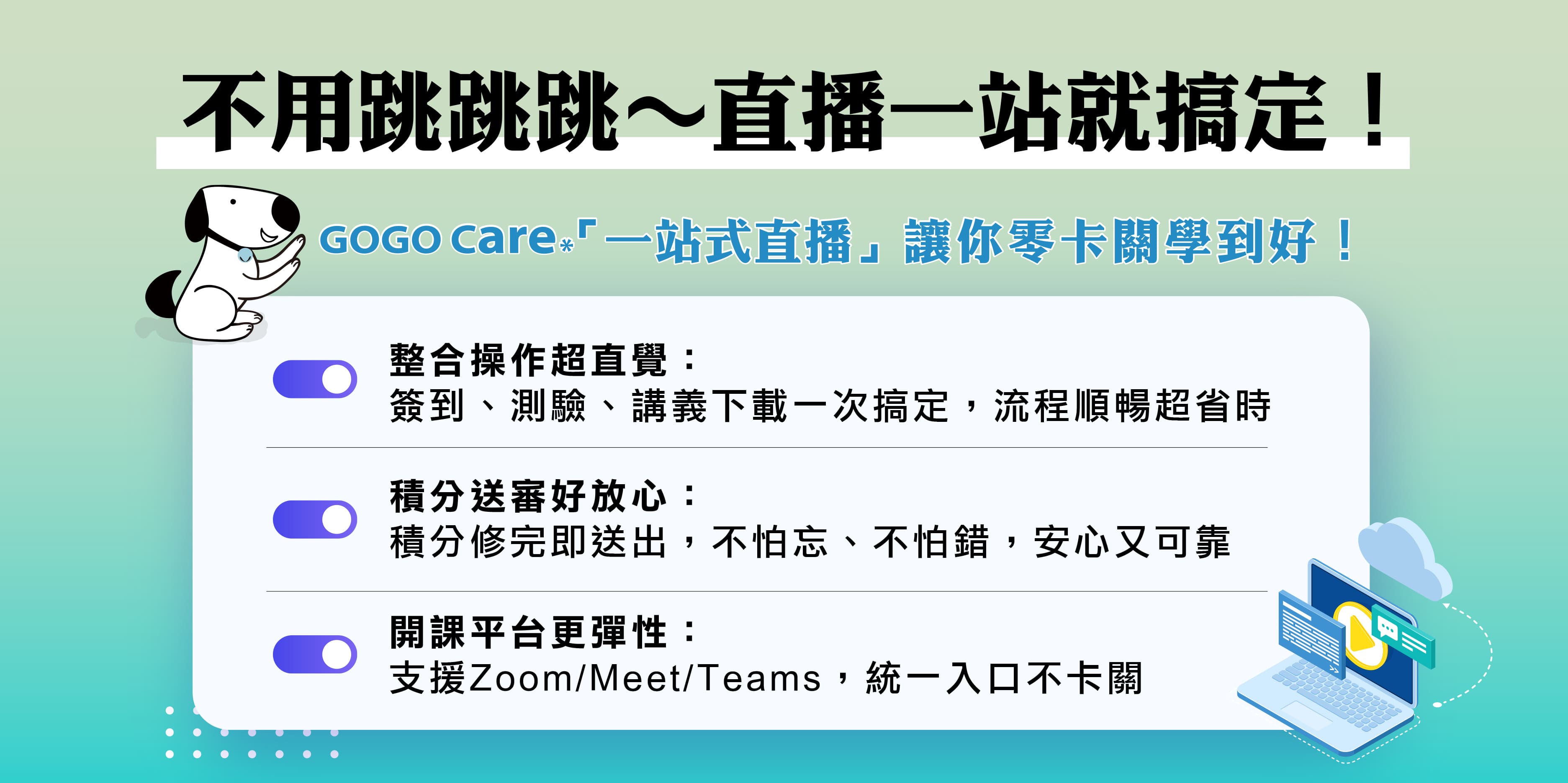 直播不用跳跳跳～直播學習超順手！
