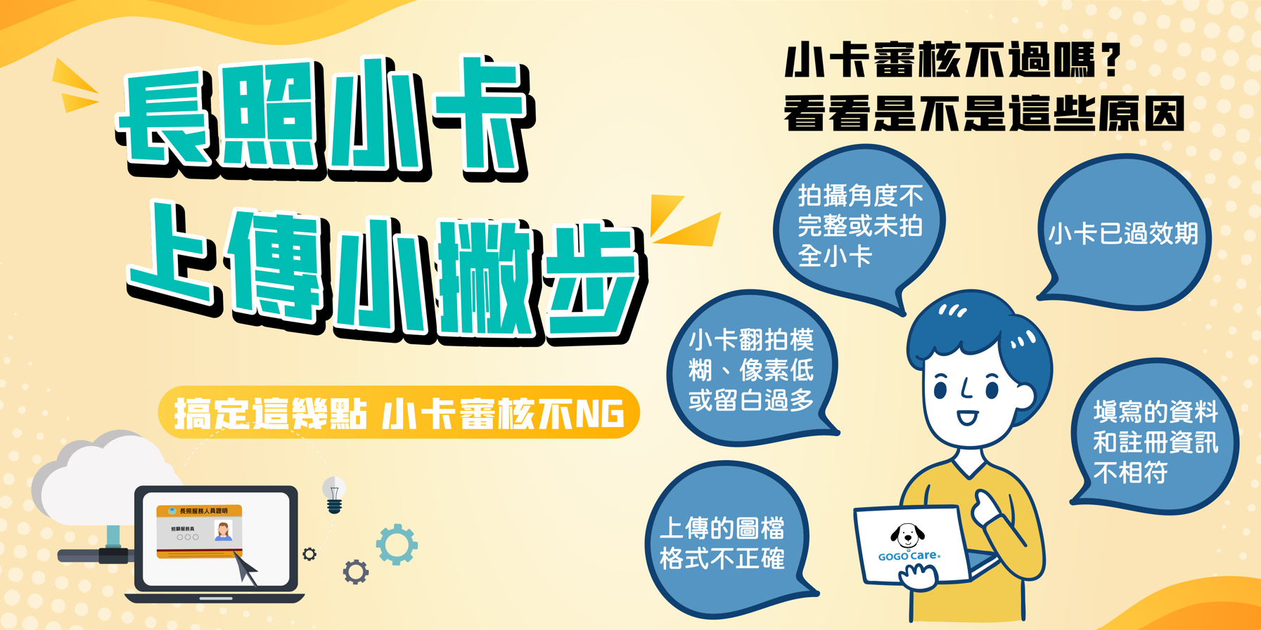 長照小卡上傳指南