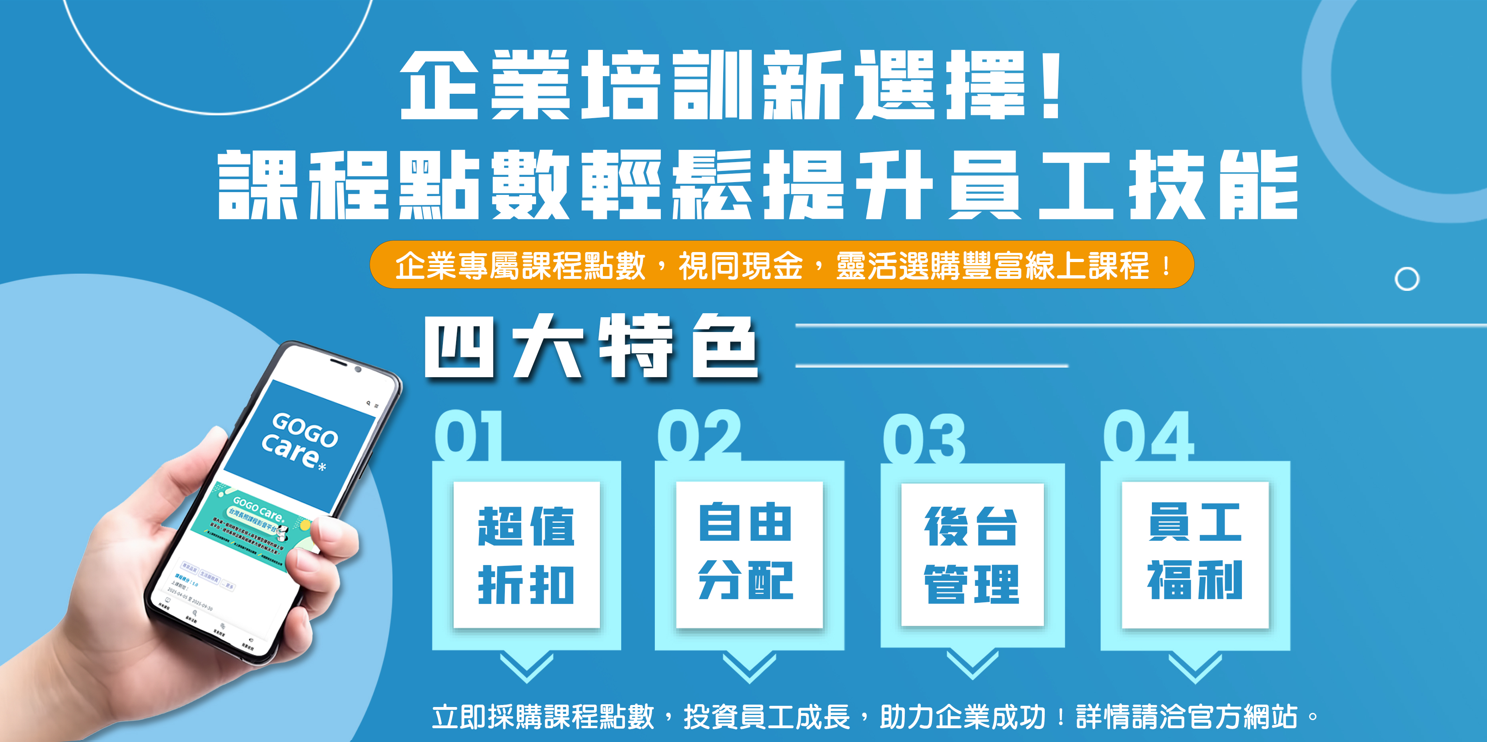 企業培訓新選擇