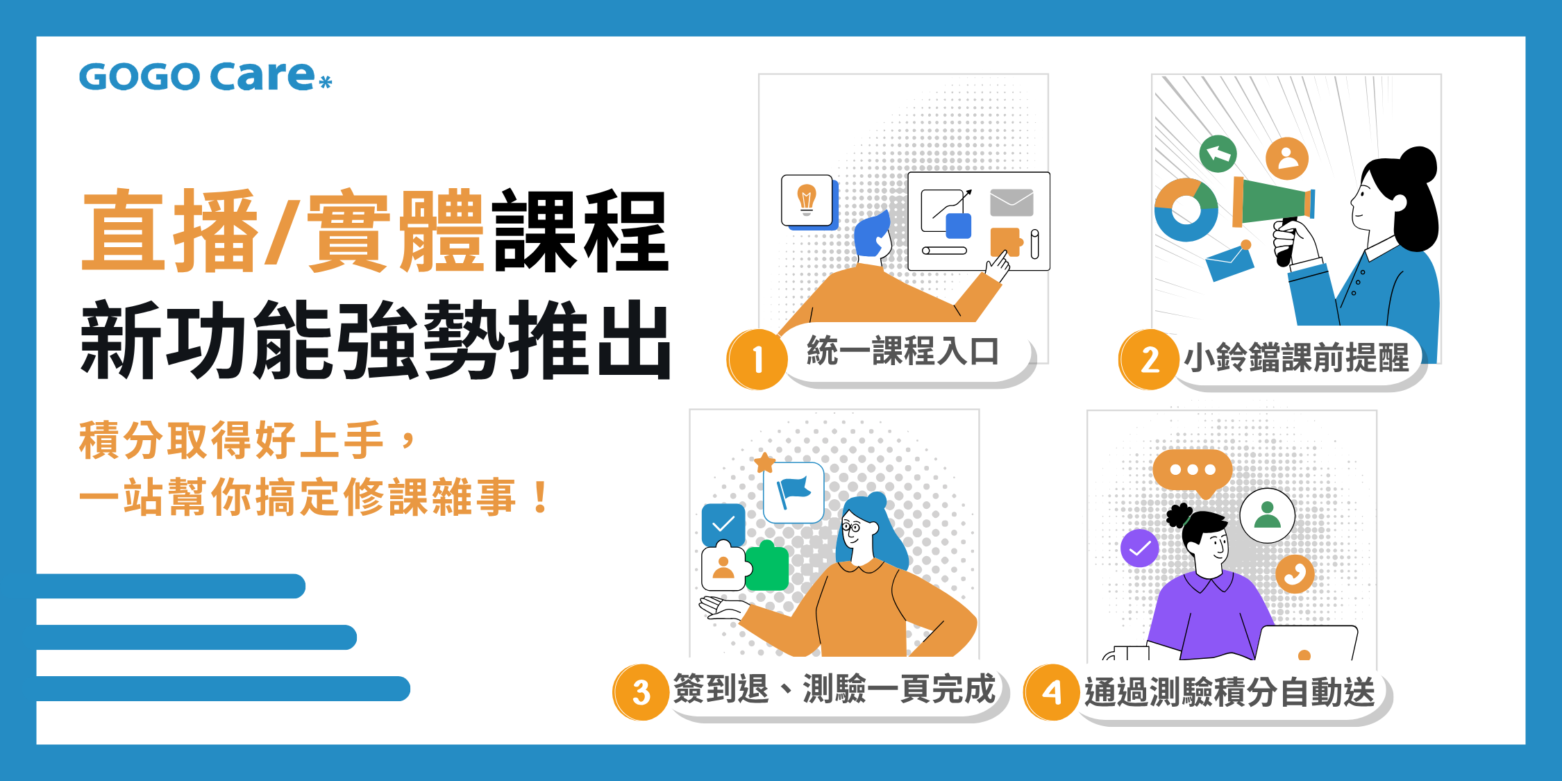 直播/實體課程新功能強勢推出
