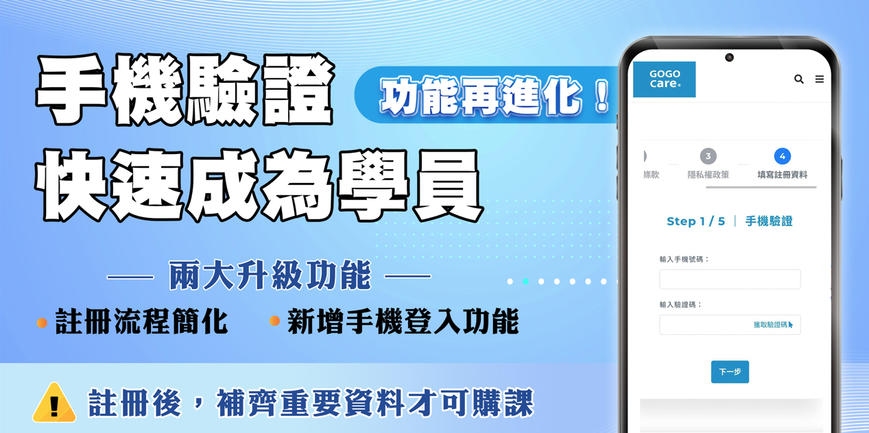 【功能進化】手機號碼一鍵加入，學習更輕鬆！