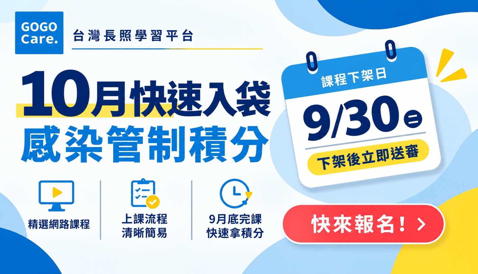 9/30 下架送審｜ 感管積分秒入袋