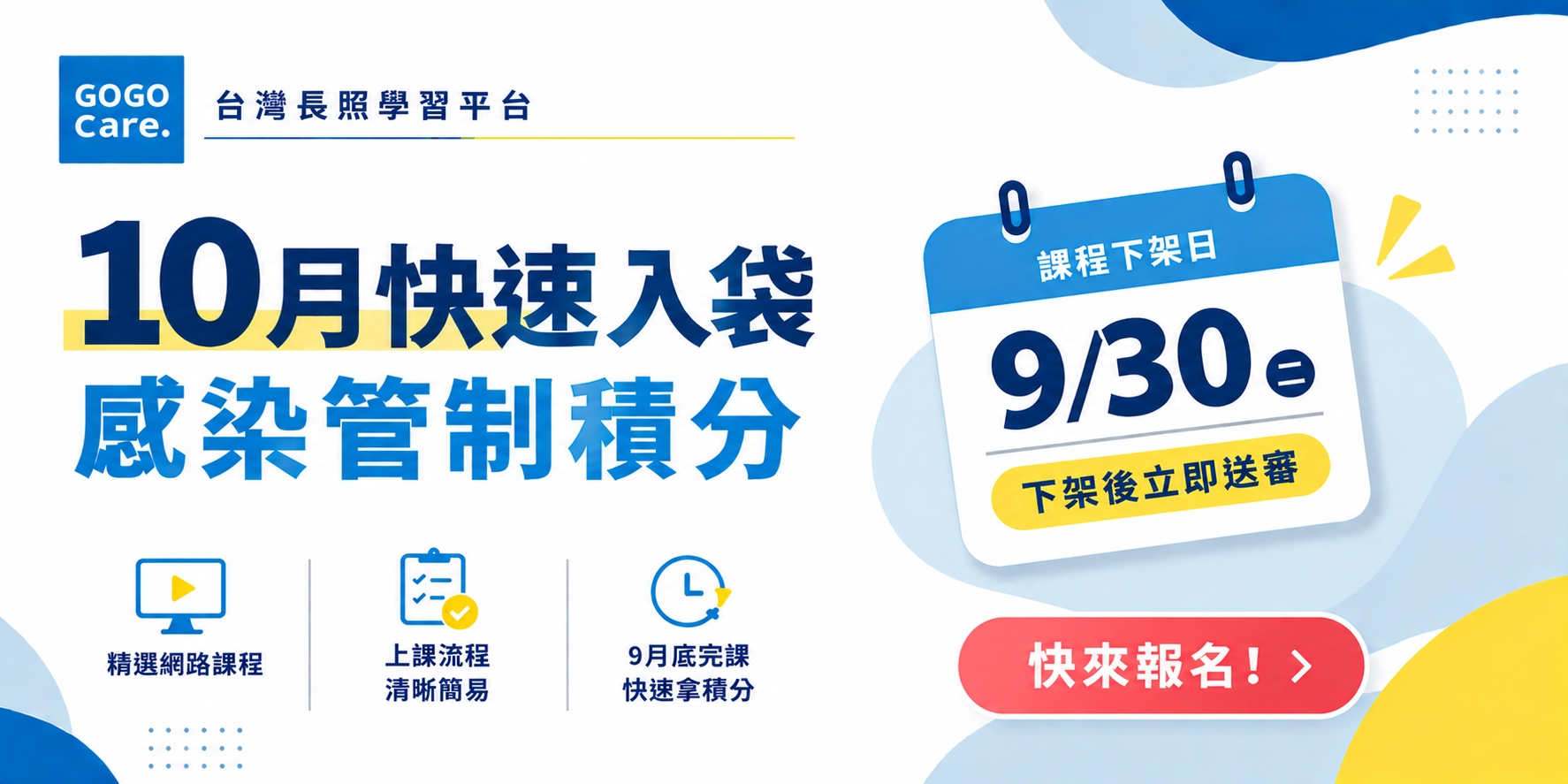 9/30 下架送審| 感管積分秒入袋