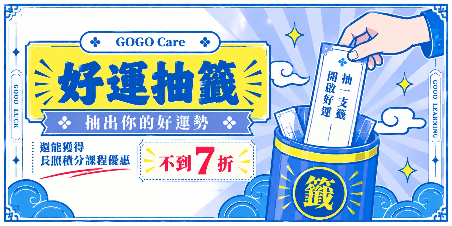好運抽籤│抽出你的好運勢