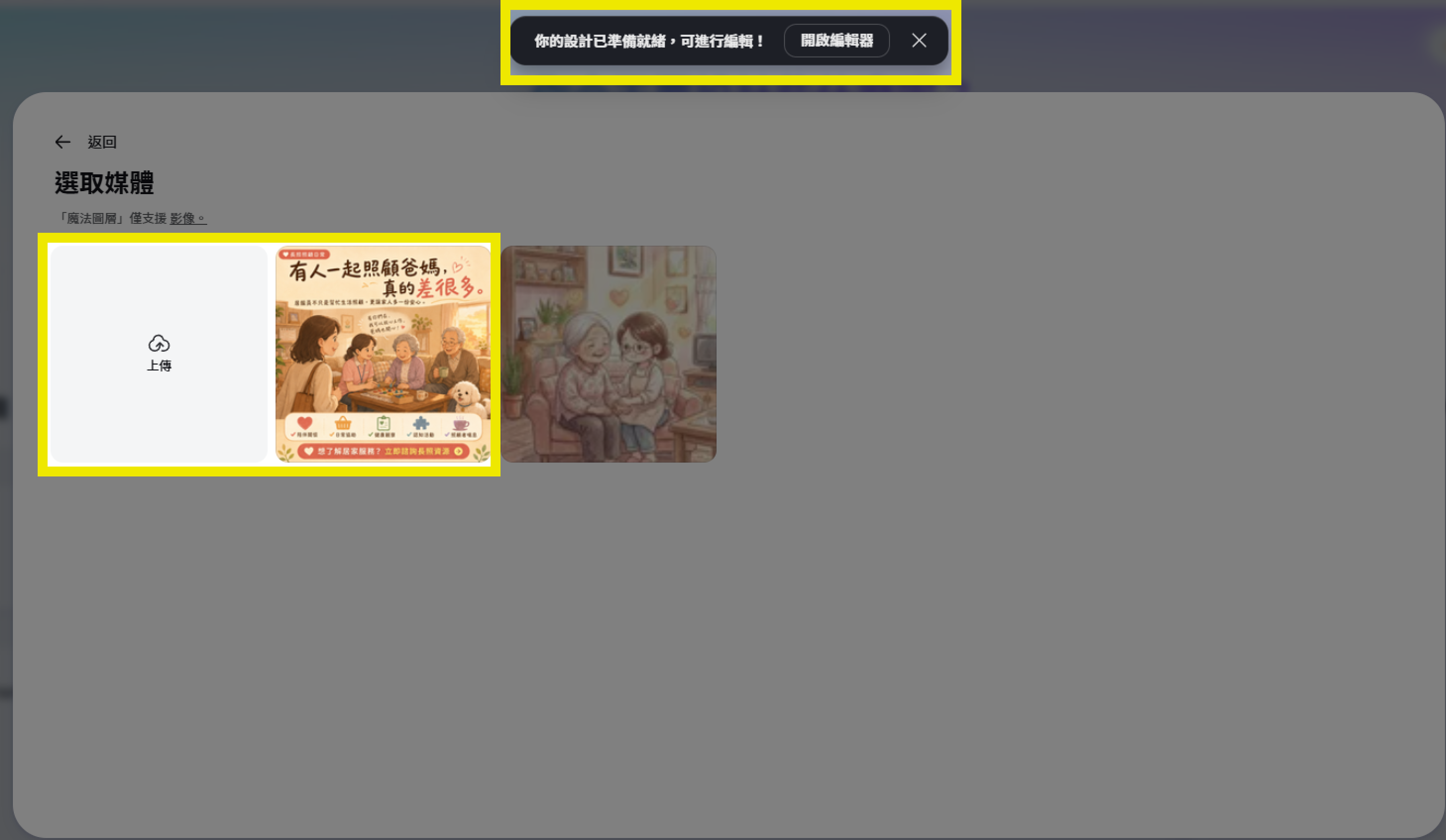 ［截圖：CANVA_STEP1_UPLOAD.png — Canva 編輯頁面截圖。左側「上傳」面板已展開並顯示剛上傳的衛教圖卡 PNG 檔案縮圖。畫布中央是一張日系插圖風格的長照衛教圖卡，圖中有爺爺與居服員的溫暖互動畫面，圖片已被選取（四周出現藍色選取框）。］