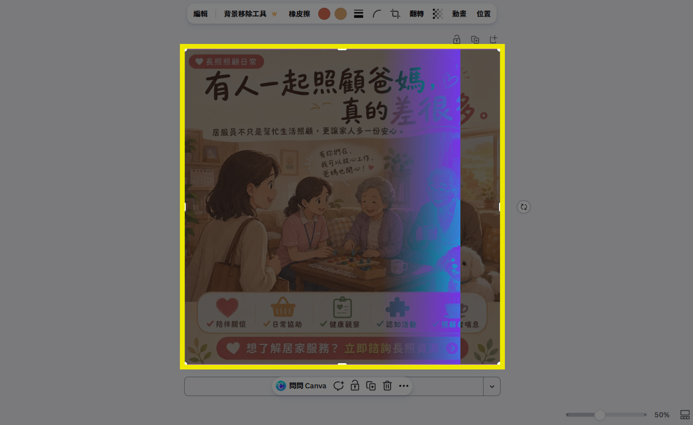 ［截圖：CANVA_STEP3_LOADING.png — Canva 編輯頁面截圖。圖片上方覆蓋一層半透明遮罩，中央顯示旋轉的載入動畫與「分析圖層中……」文字。圖片下方出現進度條，顯示 AI 正在拆解圖層，整體畫面呈現等待狀態。］