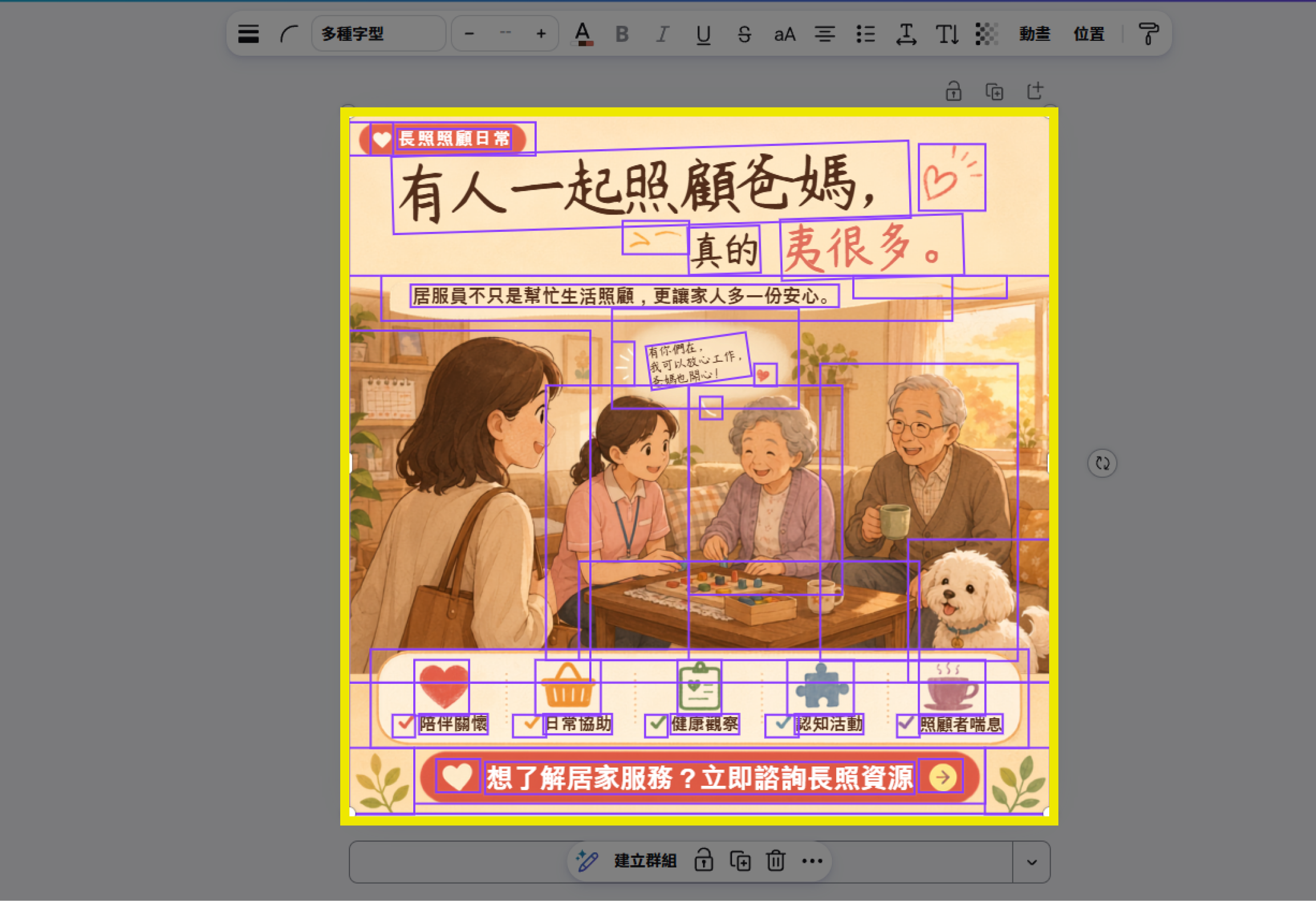 ［截圖：CANVA_STEP4_EDIT_TEXT.png — Canva 編輯頁面截圖。衛教圖卡圖片上出現多個虛線邊框文字區塊，其中標題「預防跌倒」的文字框被點擊後呈現藍色實線外框與文字游標，使用者正在修改文字內容。底部爺爺與居服員的插圖背景完全未受影響。右側面板顯示字型、大小、顏色等文字格式選項。］