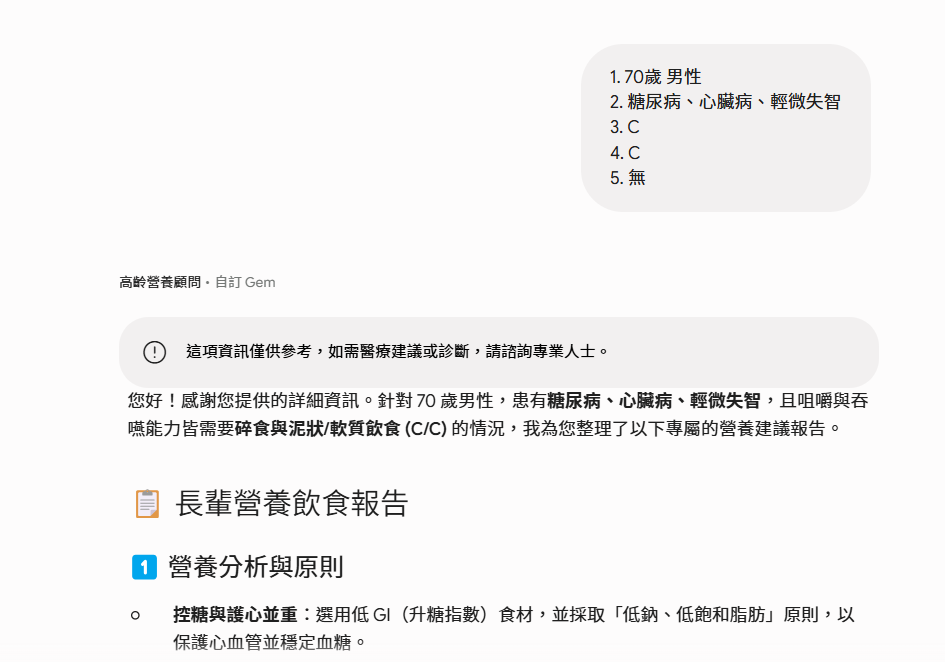 ［截圖：DIET05.png — GEM 逐題詢問長輩條件畫面］