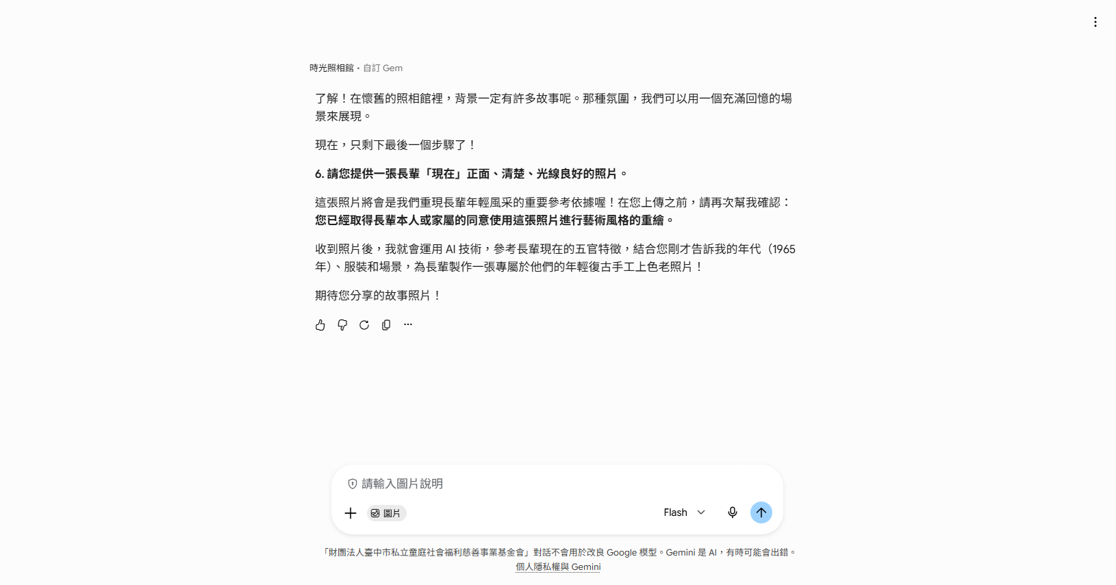 GEM 逐題詢問並上傳照片畫面