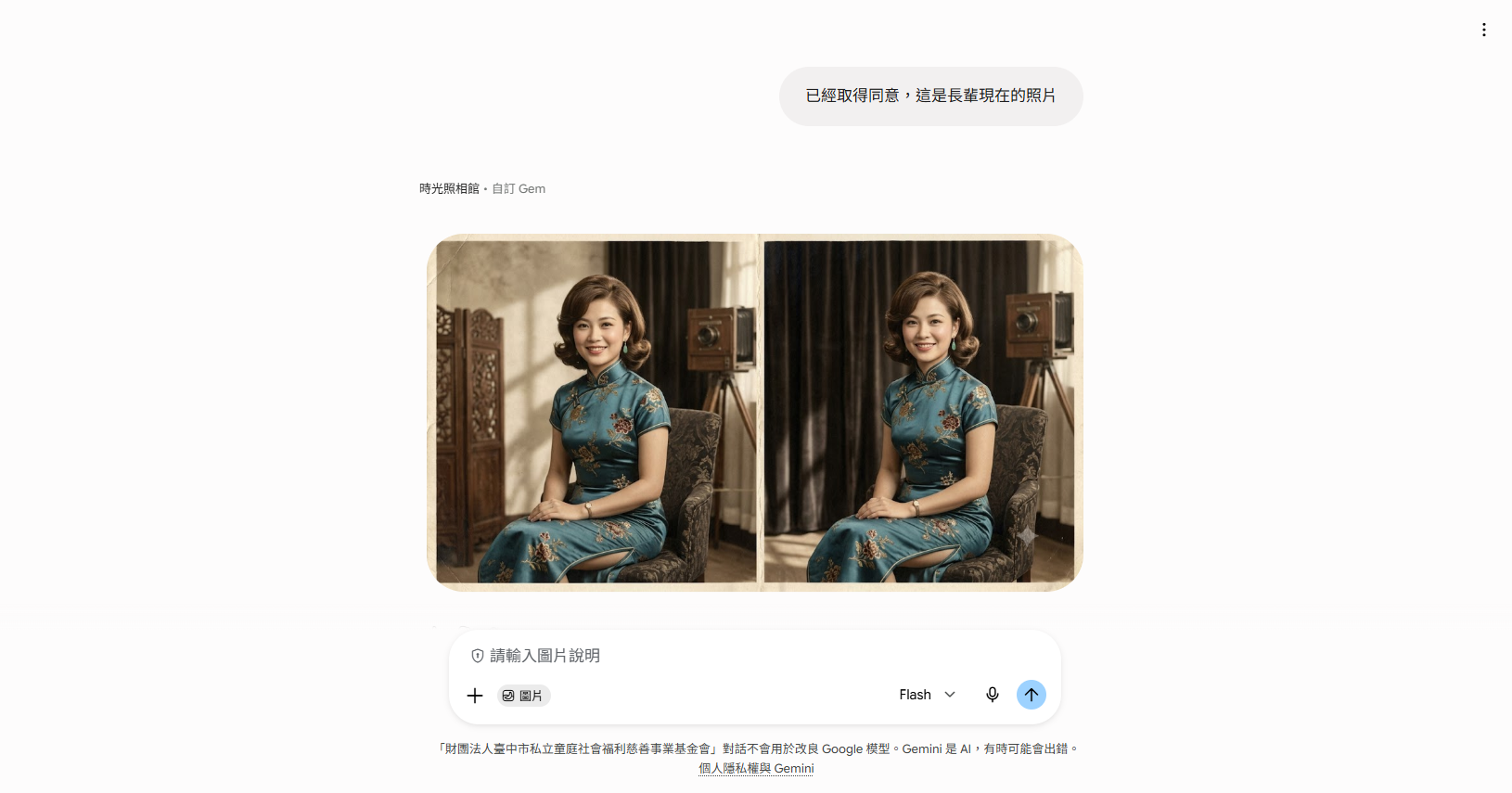 GEM 自動生成的復古照片成品畫面