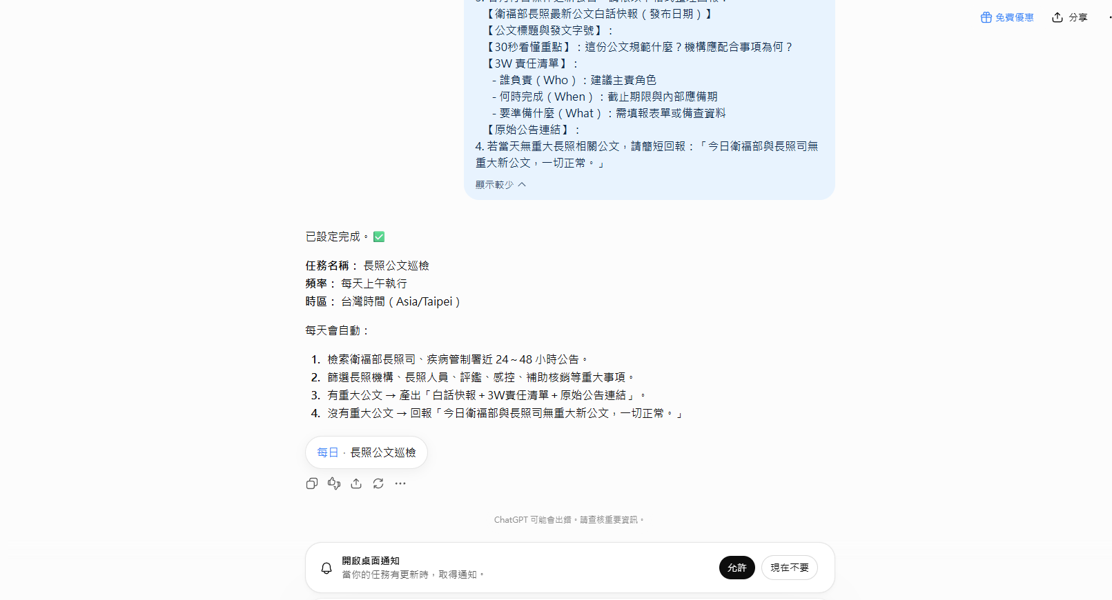 ［截圖：AI 自動排程確認卡片與手機通知預覽 02］