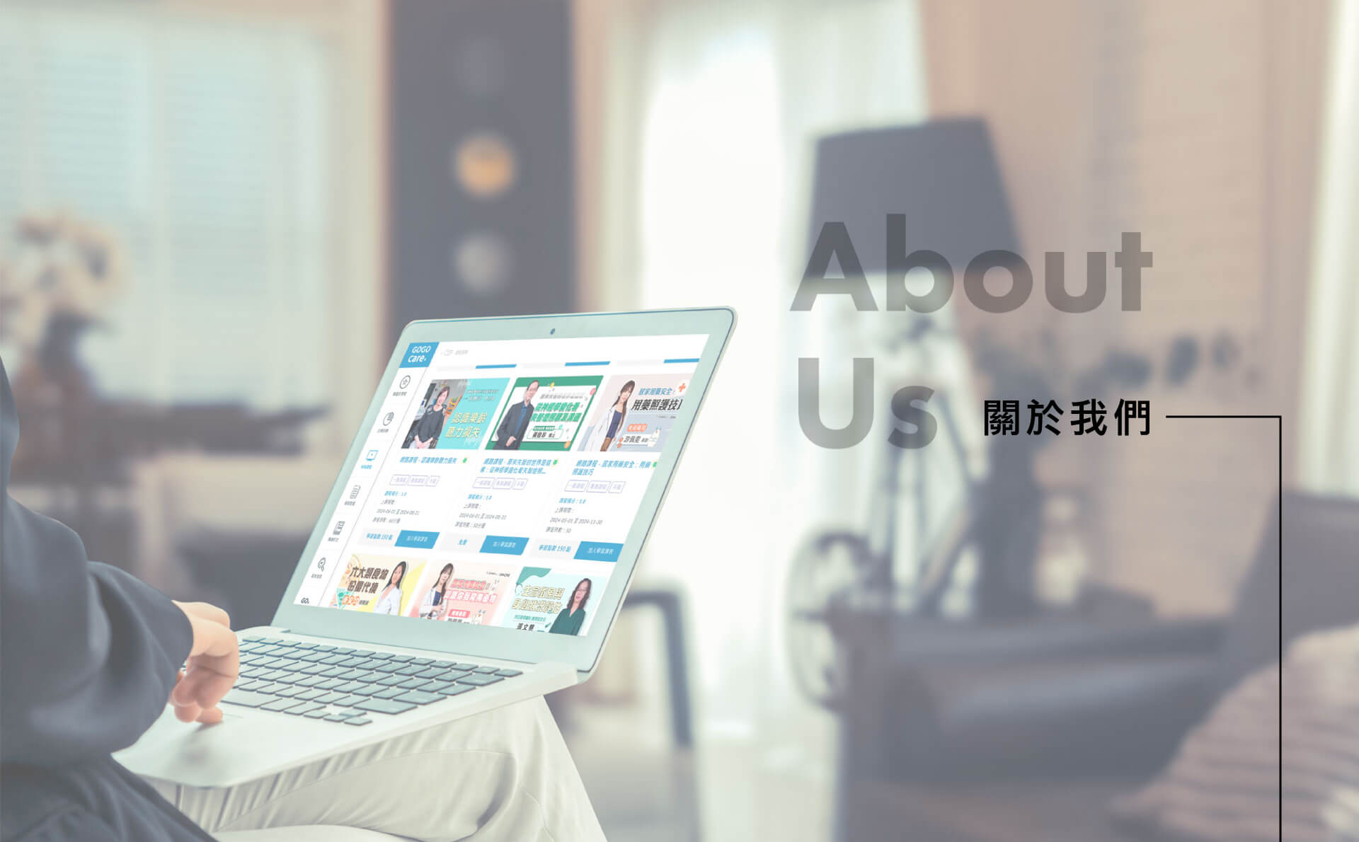 About Us 關於我們