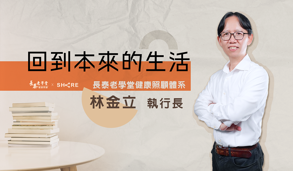 【生命故事書之一】網路課程-回到本來的生活