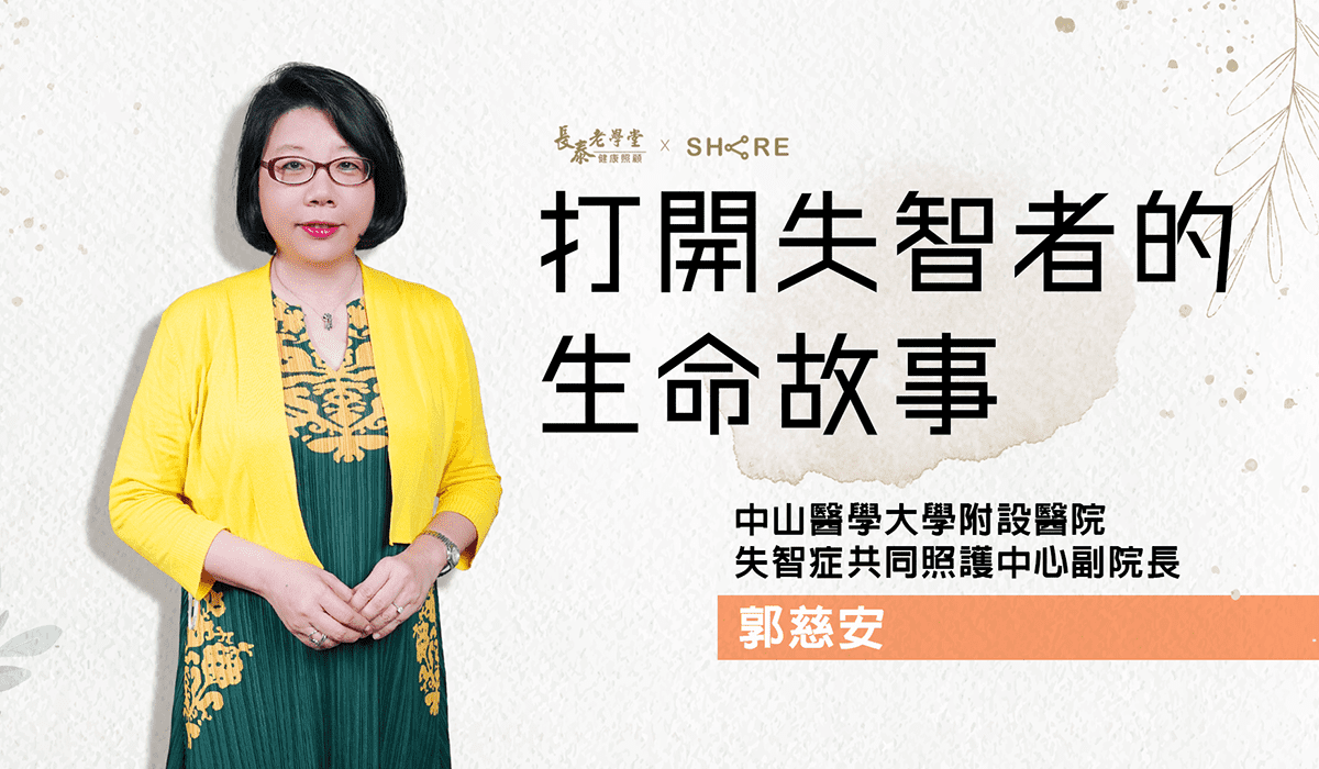 【生命故事書之三】網路課程-打開失智者的生命故事