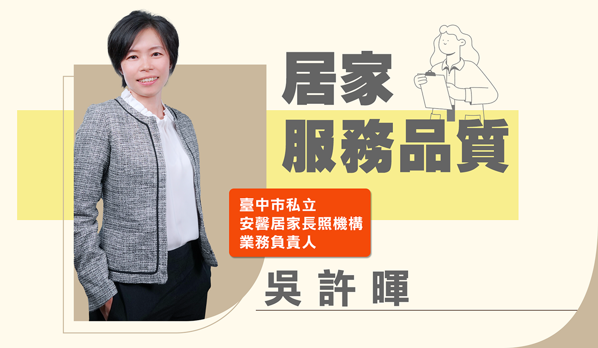 【行政四堂課之2】網路課程-居家服務品質管理