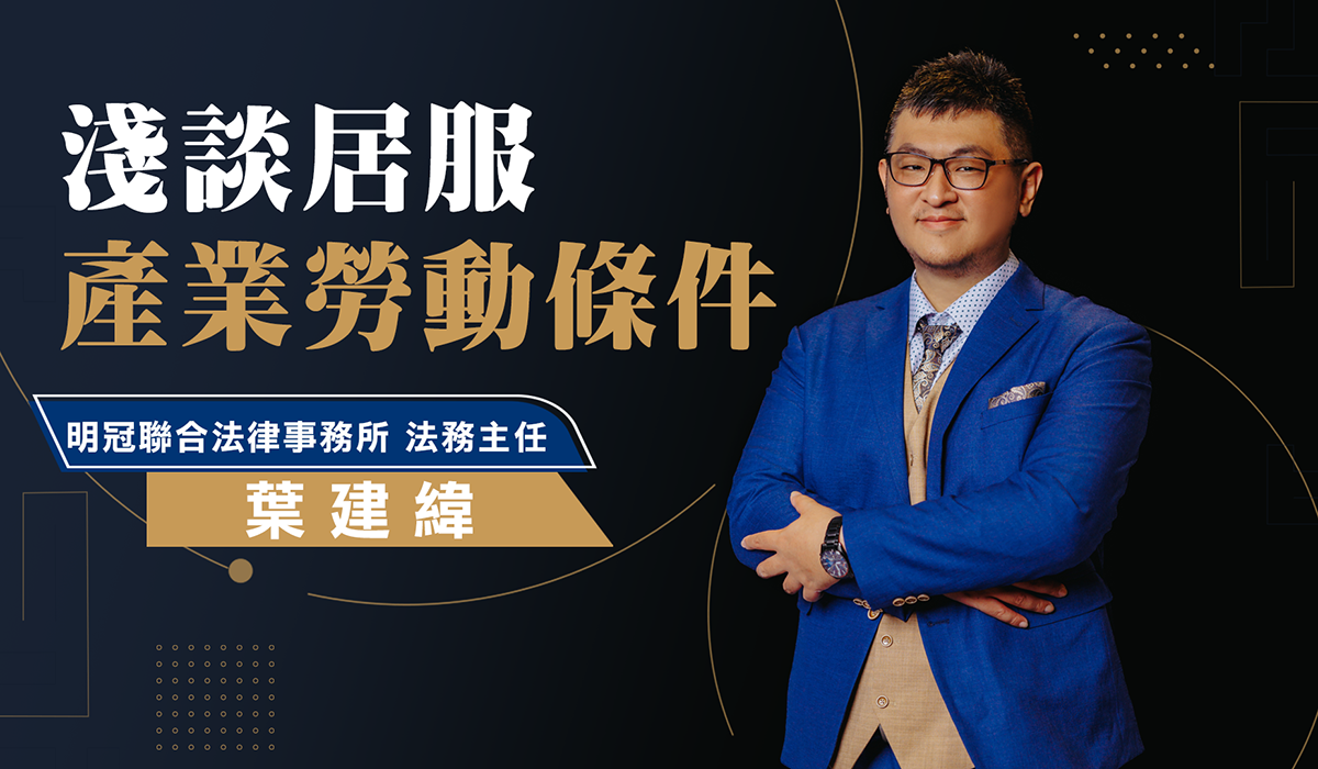 【行政四堂課之4】網路課程-淺談居服產業勞動條件