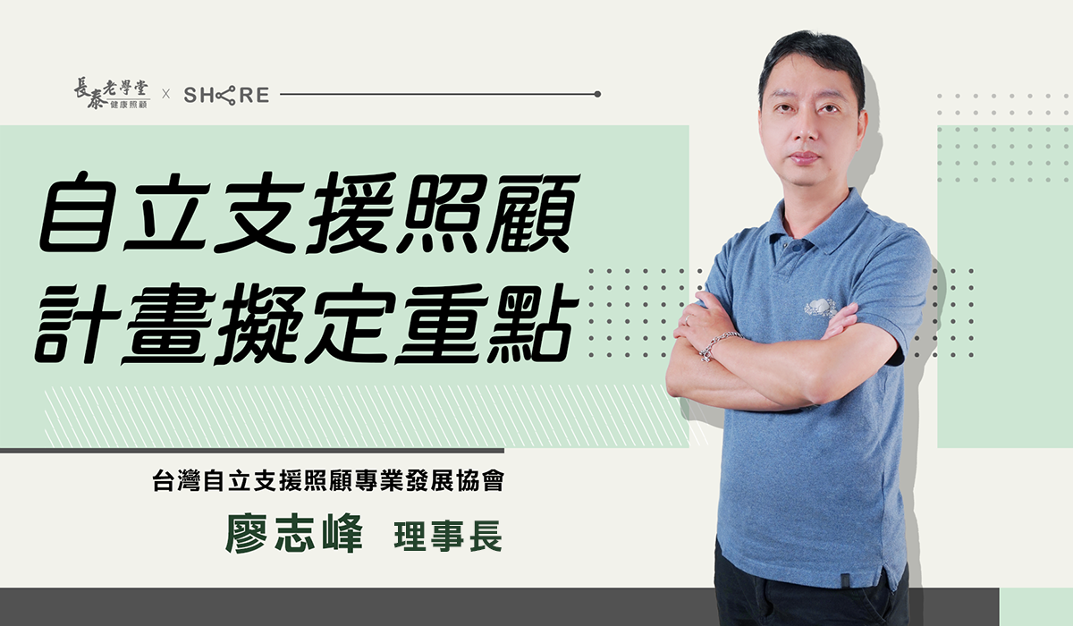 網路課程-自立支援照顧計畫擬定重點